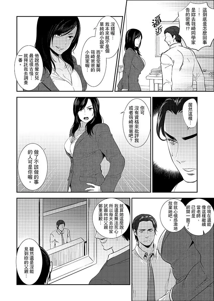 老师，放学之后到爱情宾馆爱爱吧？[顶通]韩漫全集-第17話无删减无遮挡章节图片 