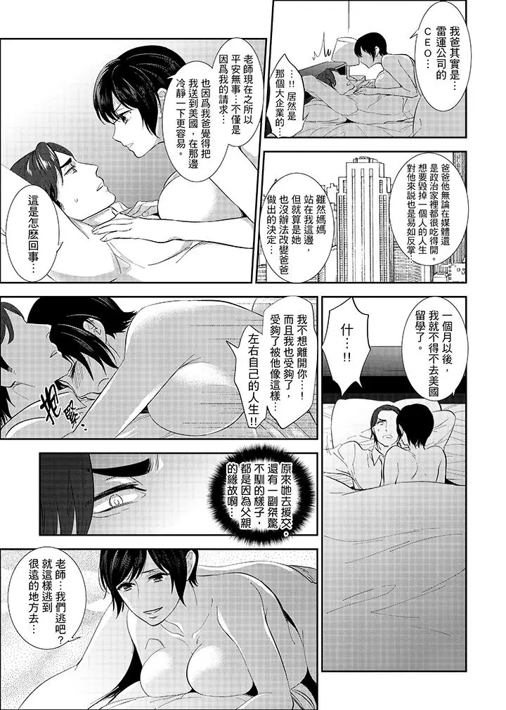 老师，放学之后到爱情宾馆爱爱吧？[顶通]韩漫全集-第17話无删减无遮挡章节图片 