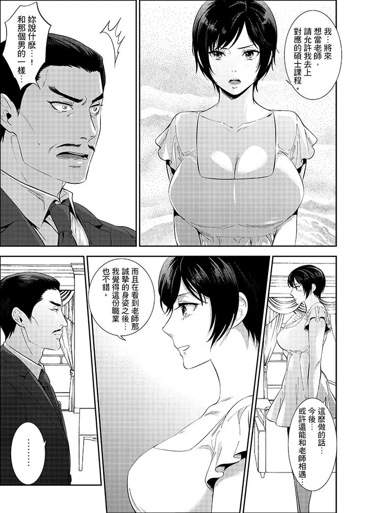 老师，放学之后到爱情宾馆爱爱吧？[顶通]韩漫全集-第17話无删减无遮挡章节图片 