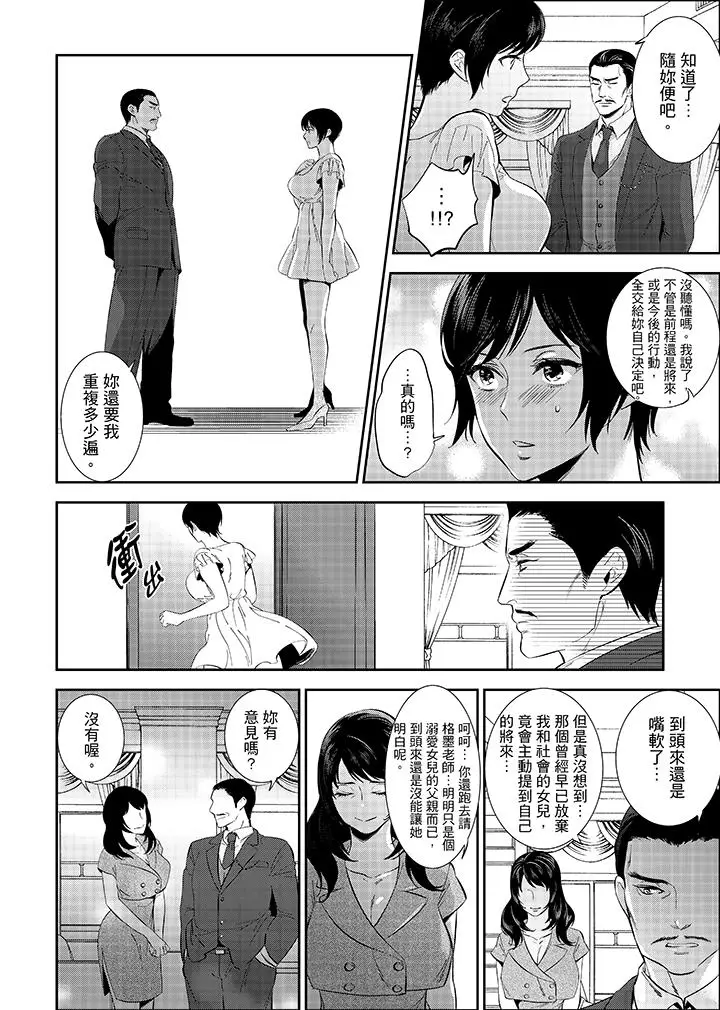 老师，放学之后到爱情宾馆爱爱吧？[顶通]韩漫全集-第17話无删减无遮挡章节图片 