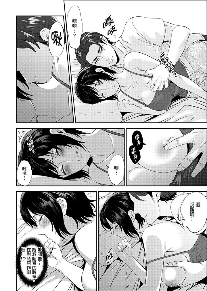 老师，放学之后到爱情宾馆爱爱吧？[顶通]韩漫全集-第18話无删减无遮挡章节图片 