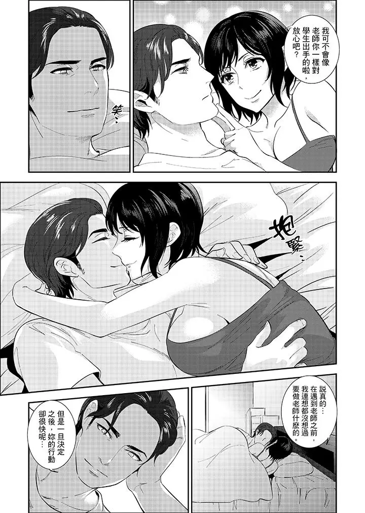 老师，放学之后到爱情宾馆爱爱吧？[顶通]韩漫全集-第18話无删减无遮挡章节图片 