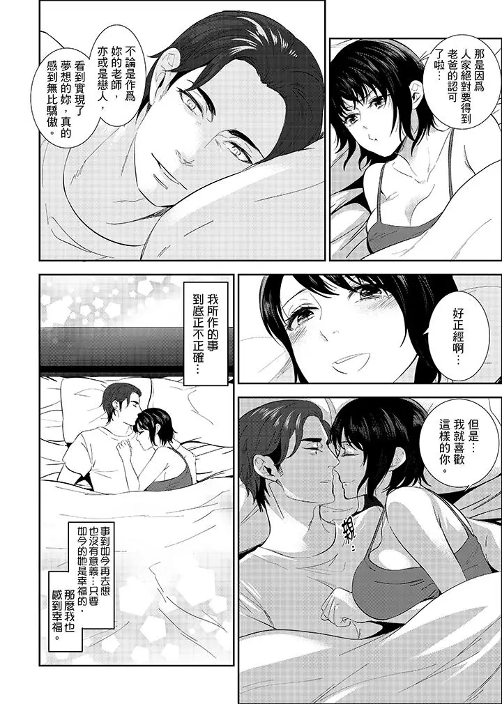 老师，放学之后到爱情宾馆爱爱吧？[顶通]韩漫全集-第18話无删减无遮挡章节图片 