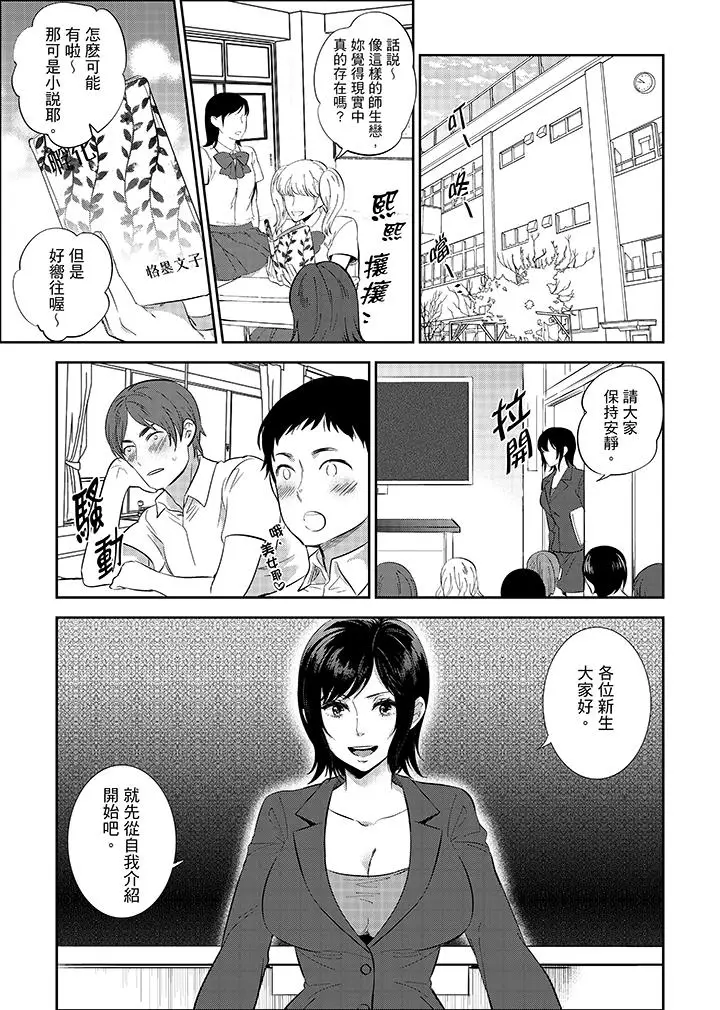 老师，放学之后到爱情宾馆爱爱吧？[顶通]韩漫全集-第18話无删减无遮挡章节图片 
