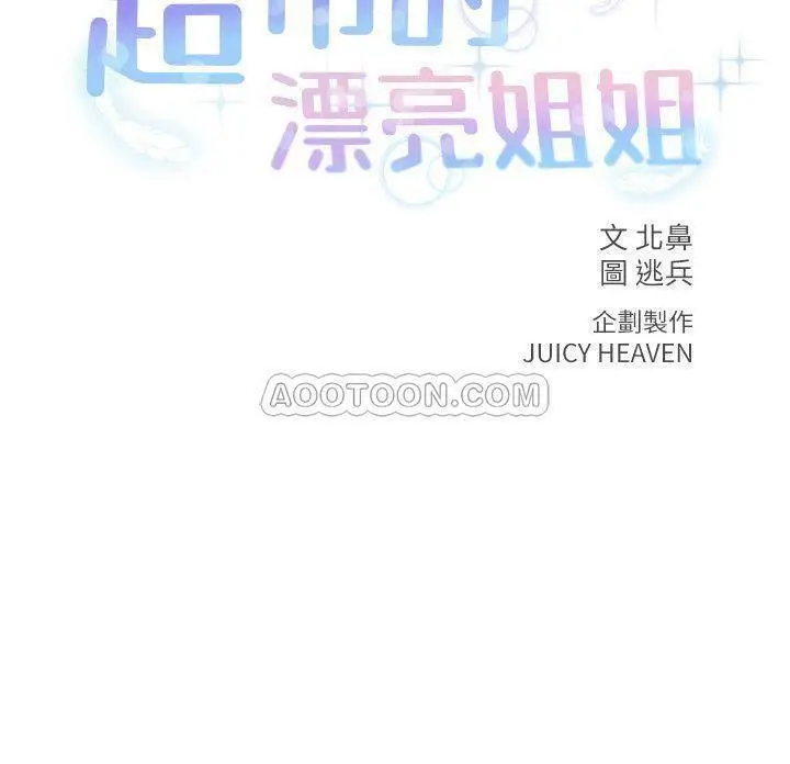 超市的漂亮姐姐[顶通]韩漫全集-第13话 暧昧的全身按摩无删减无遮挡章节图片 