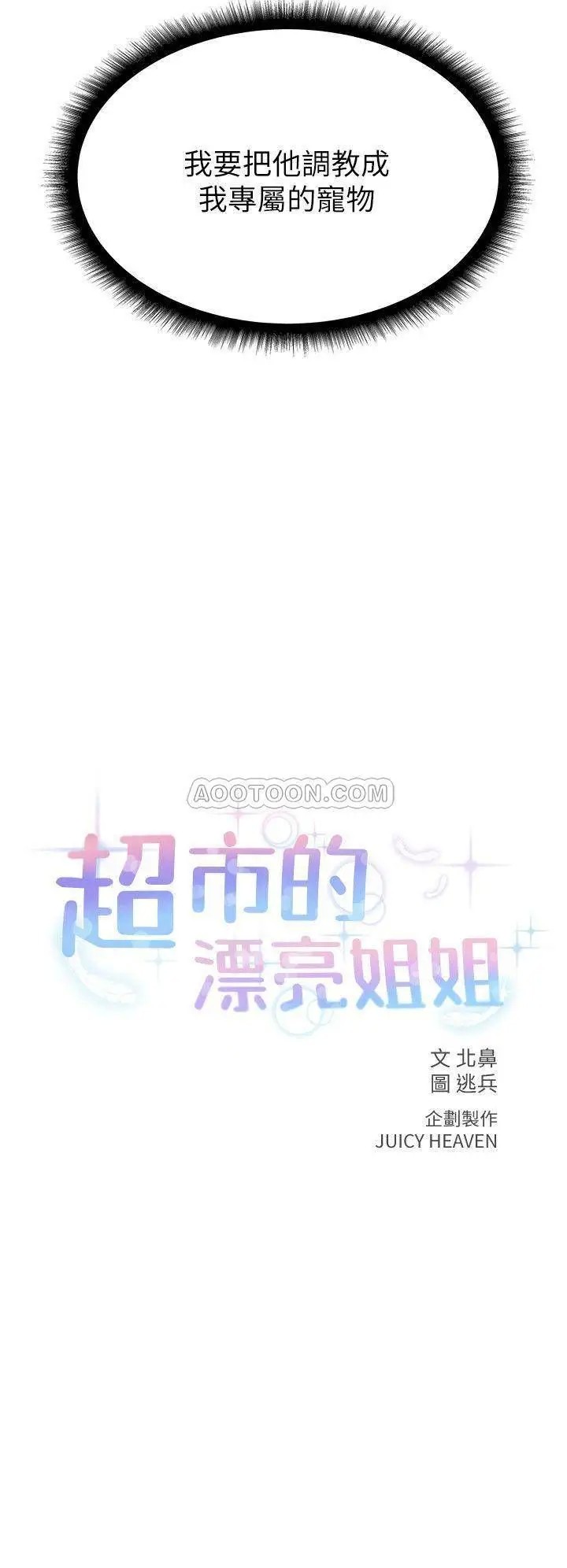 超市的漂亮姐姐[顶通]韩漫全集-第15话 恩惠姐，请帮我乳交…无删减无遮挡章节图片 