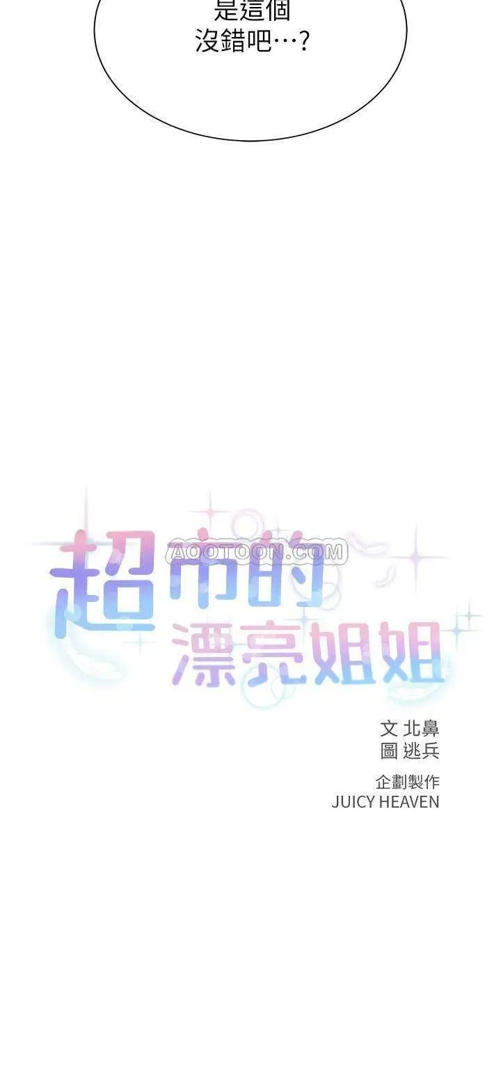 超市的漂亮姐姐[顶通]韩漫全集-第16话 恩惠姐的周到服务无删减无遮挡章节图片 