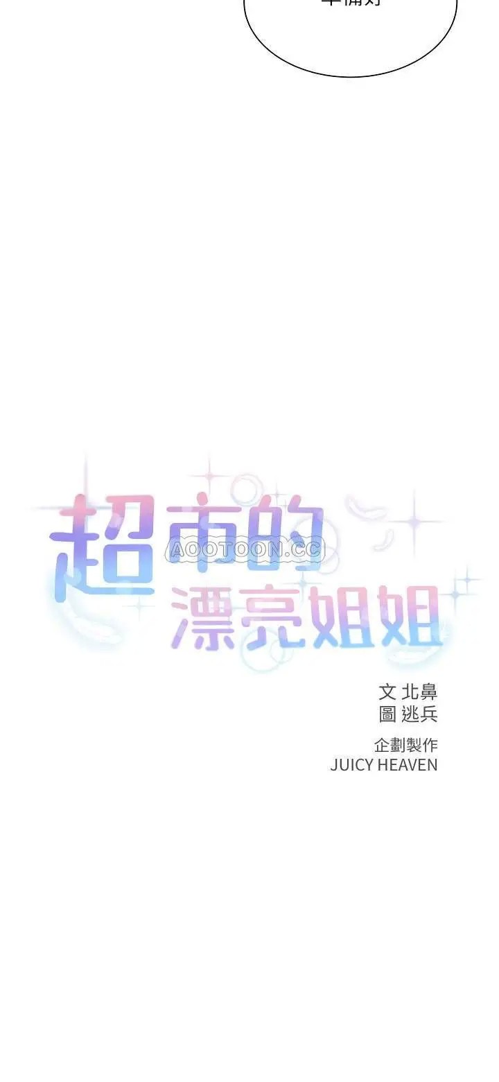 超市的漂亮姐姐[顶通]韩漫全集-第17话 智妍难以抵挡的磨蹭无删减无遮挡章节图片 