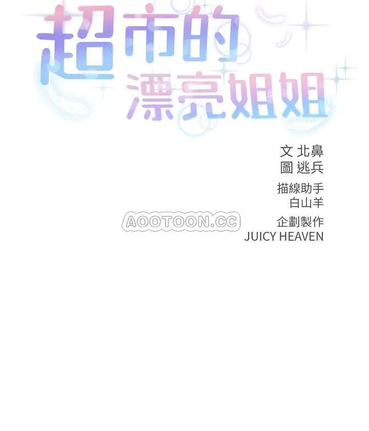 超市的漂亮姐姐[顶通]韩漫全集-第20话 现在开始只能跟我做!无删减无遮挡章节图片 