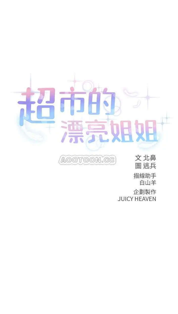 超市的漂亮姐姐[顶通]韩漫全集-第21话 蔡正邦动机不纯的请託无删减无遮挡章节图片 