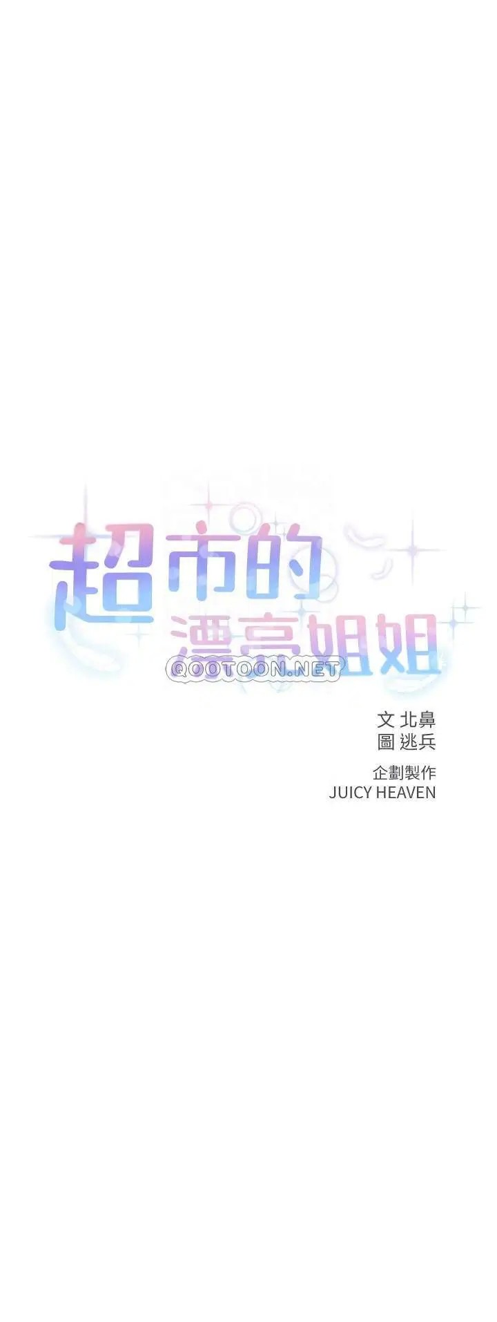 超市的漂亮姐姐[顶通]韩漫全集-第29话 越发激烈的情色躲避球无删减无遮挡章节图片 