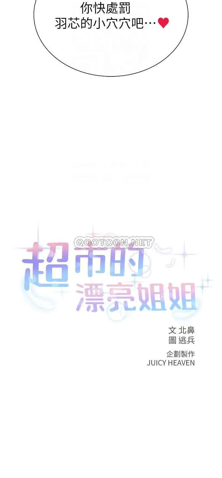 超市的漂亮姐姐[顶通]韩漫全集-第33话 终于把朵宜当女生看待无删减无遮挡章节图片 