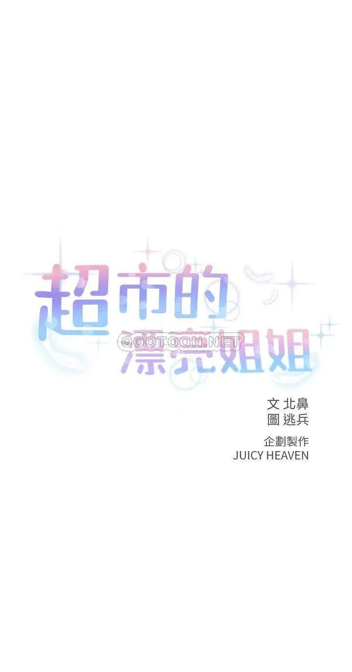 超市的漂亮姐姐[顶通]韩漫全集-第35话 束缚着恩惠的黑暗过去无删减无遮挡章节图片 