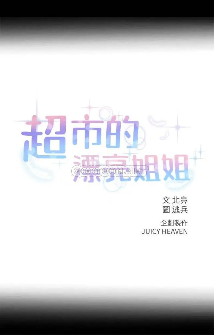 超市的漂亮姐姐[顶通]韩漫全集-第36话 恩惠姐好闻的体香无删减无遮挡章节图片 