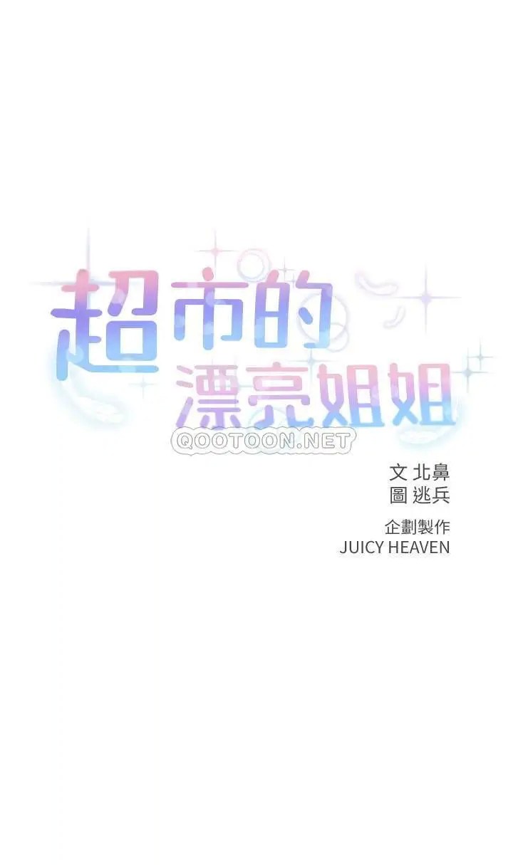 超市的漂亮姐姐[顶通]韩漫全集-第37话 我不在的时候妳很无聊吧?无删减无遮挡章节图片 