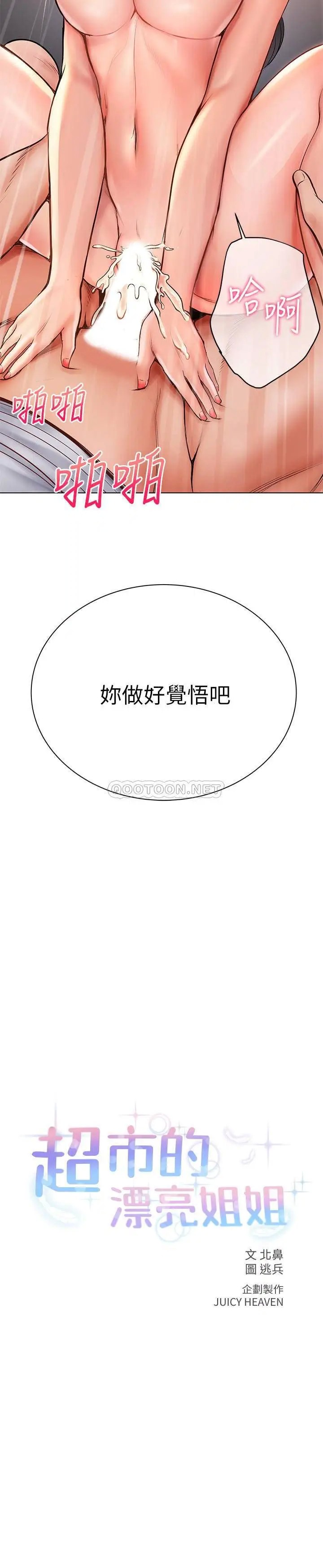 超市的漂亮姐姐[顶通]韩漫全集-第39话 肉体交融的淫靡声响…无删减无遮挡章节图片 