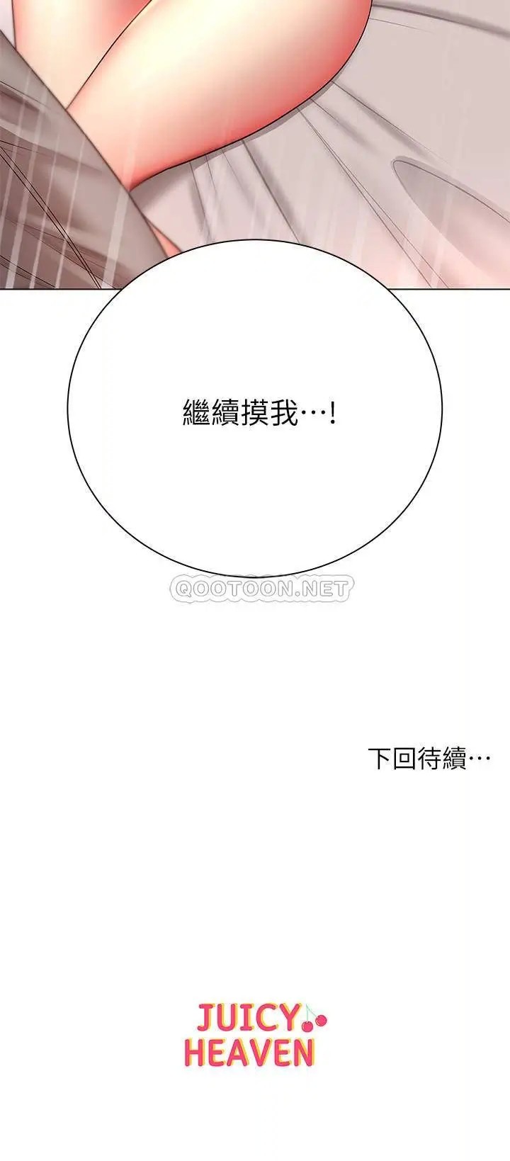 超市的漂亮姐姐[顶通]韩漫全集-第43话 好舒服…继续摸无删减无遮挡章节图片 