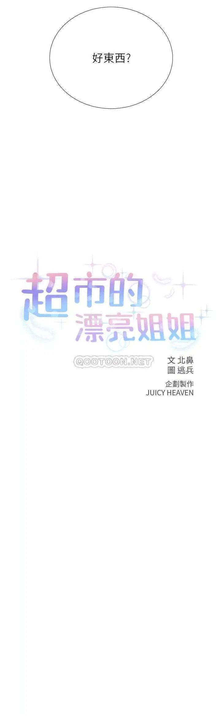 超市的漂亮姐姐[顶通]韩漫全集-第47话 朵宜的嘴巴被正邦塞满…无删减无遮挡章节图片 