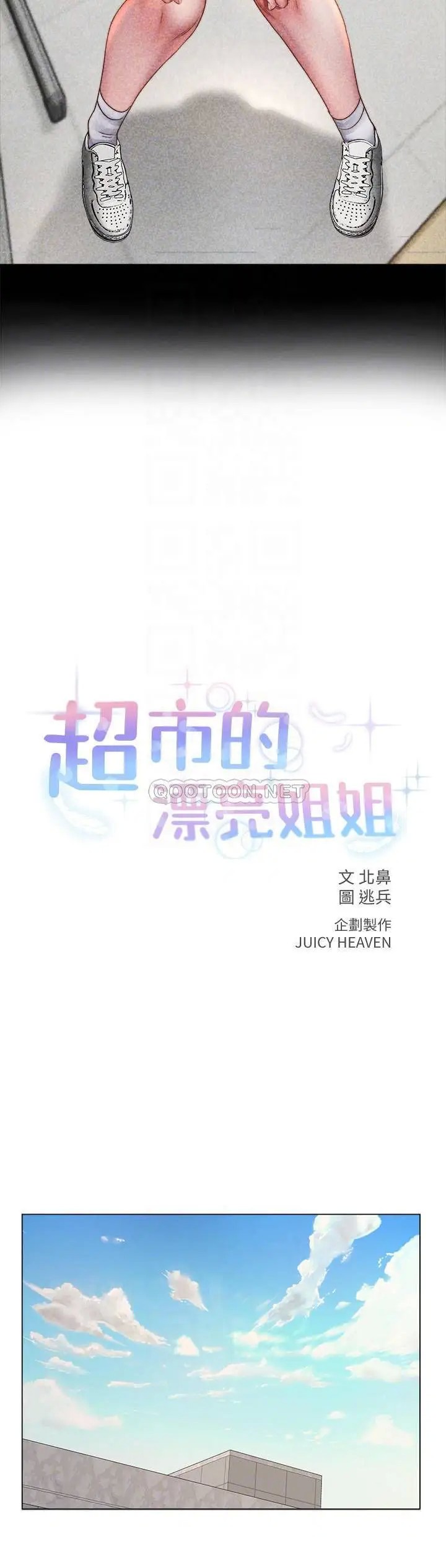 超市的漂亮姐姐[顶通]韩漫全集-第54话 换你来让我舒服…无删减无遮挡章节图片 