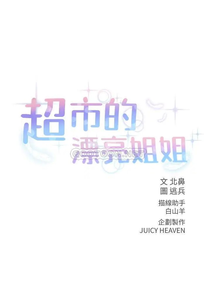 超市的漂亮姐姐[顶通]韩漫全集-第56话 上下晃动腰肢的朵宜无删减无遮挡章节图片 