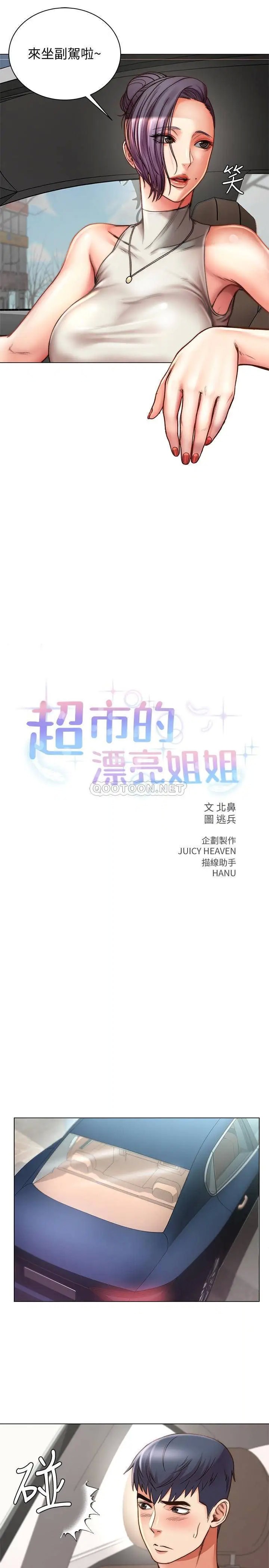 超市的漂亮姐姐[顶通]韩漫全集-第59话 大鵰就是好…无删减无遮挡章节图片 