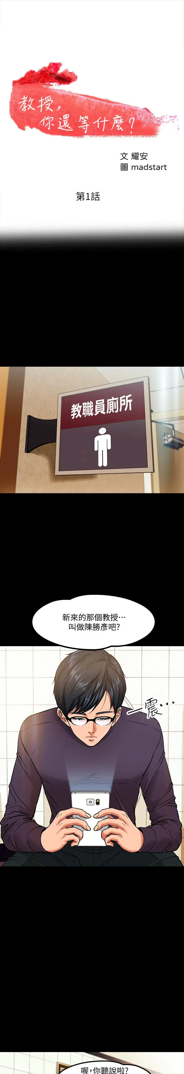 教授，你还等什么[顶通]韩漫全集-第1話-現在女大學生都很大膽无删减无遮挡章节图片 
