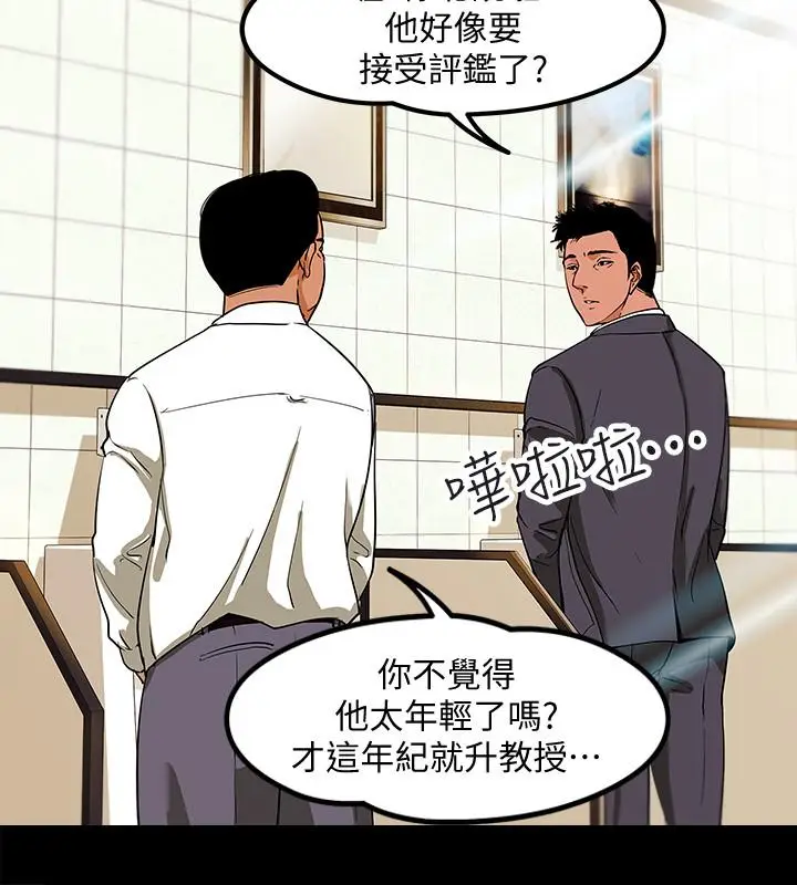 教授，你还等什么[顶通]韩漫全集-第1話-現在女大學生都很大膽无删减无遮挡章节图片 