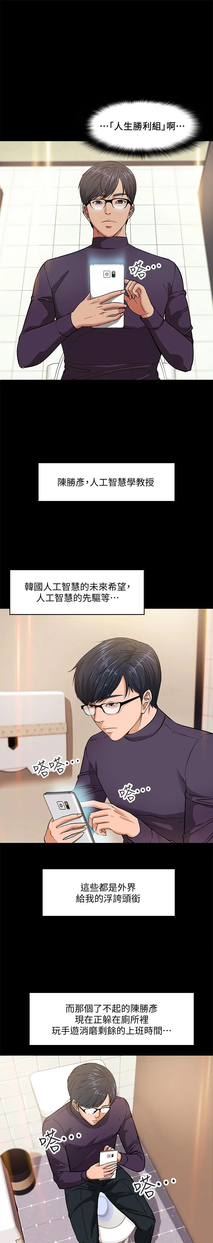 教授，你还等什么[顶通]韩漫全集-第1話-現在女大學生都很大膽无删减无遮挡章节图片 