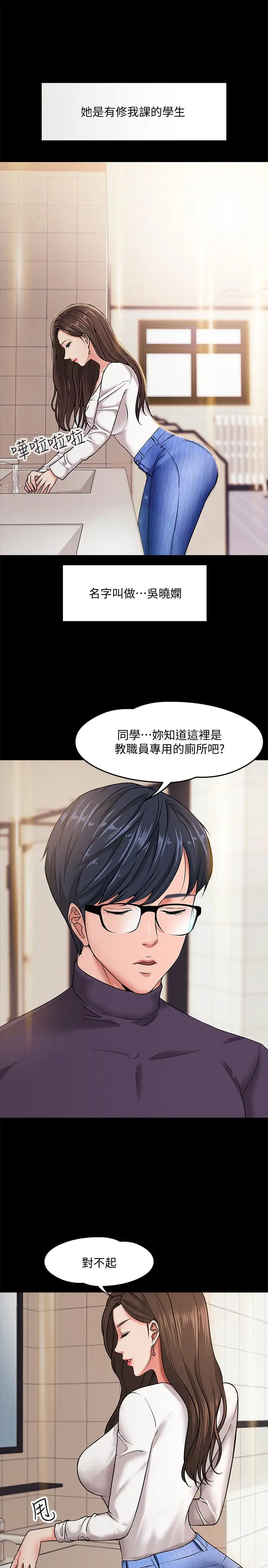 教授，你还等什么[顶通]韩漫全集-第1話-現在女大學生都很大膽无删减无遮挡章节图片 