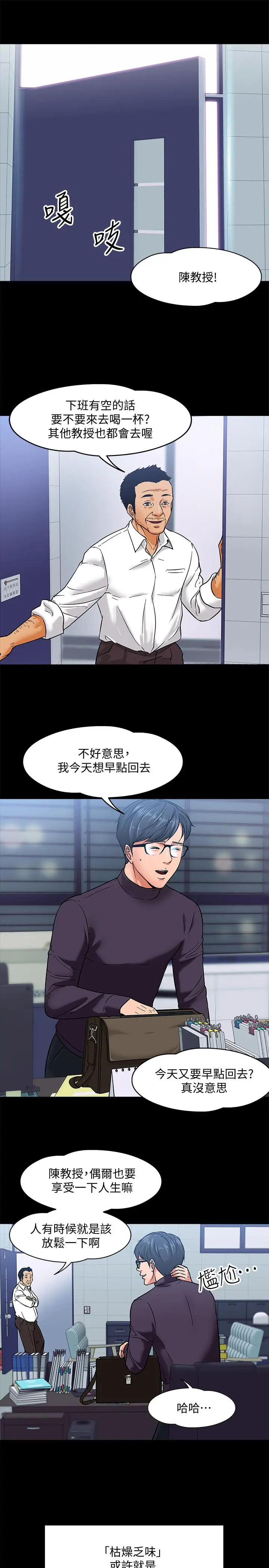 教授，你还等什么[顶通]韩漫全集-第1話-現在女大學生都很大膽无删减无遮挡章节图片 