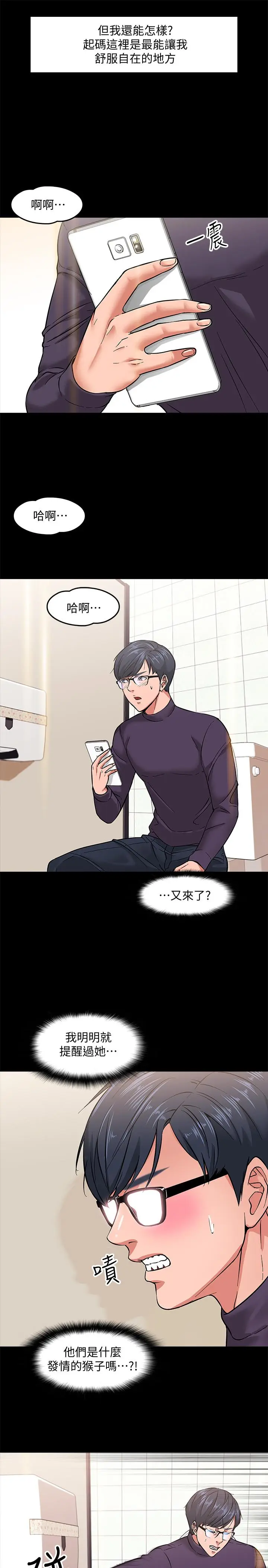 教授，你还等什么[顶通]韩漫全集-第1話-現在女大學生都很大膽无删减无遮挡章节图片 