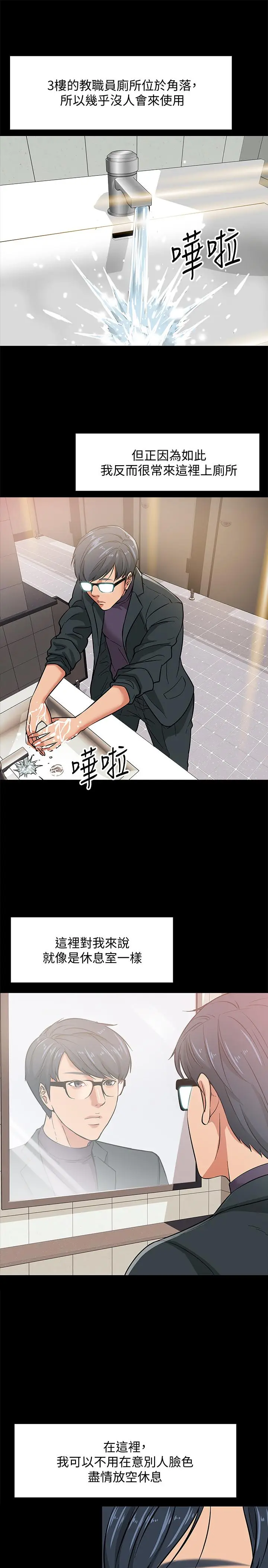 教授，你还等什么[顶通]韩漫全集-第2話-白天純潔，晚上淫蕩无删减无遮挡章节图片 