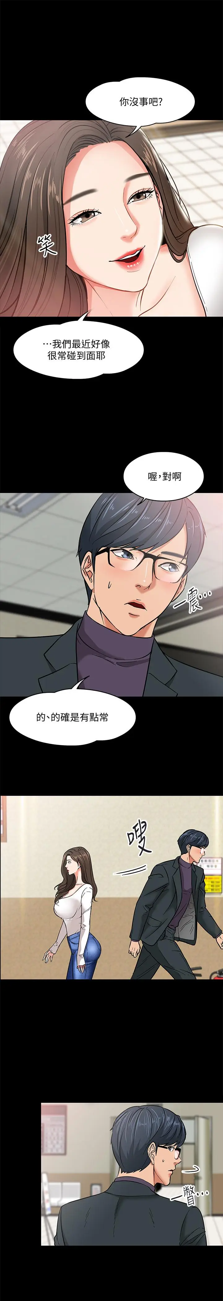 教授，你还等什么[顶通]韩漫全集-第2話-白天純潔，晚上淫蕩无删减无遮挡章节图片 