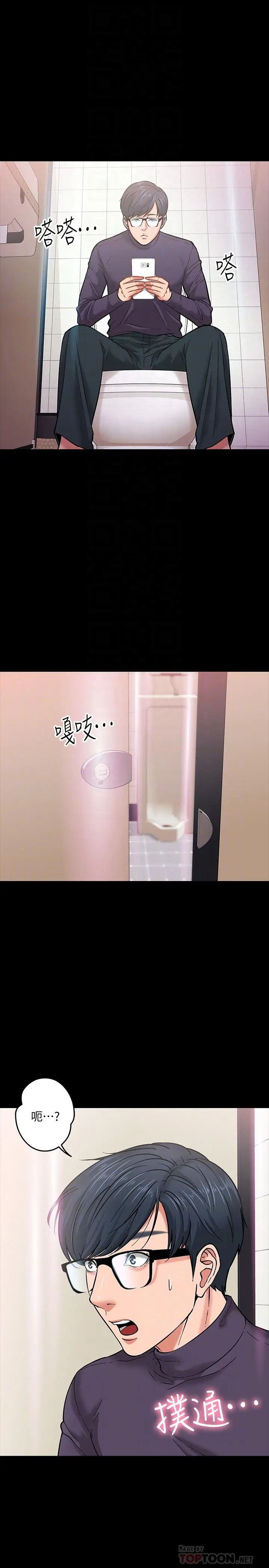 教授，你还等什么[顶通]韩漫全集-第3話-教授，你還等什麼？无删减无遮挡章节图片 