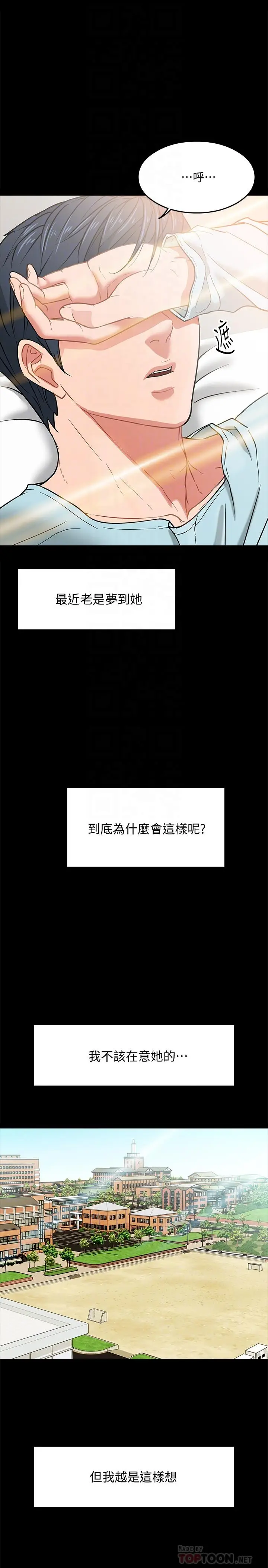 教授，你还等什么[顶通]韩漫全集-第3話-教授，你還等什麼？无删减无遮挡章节图片 
