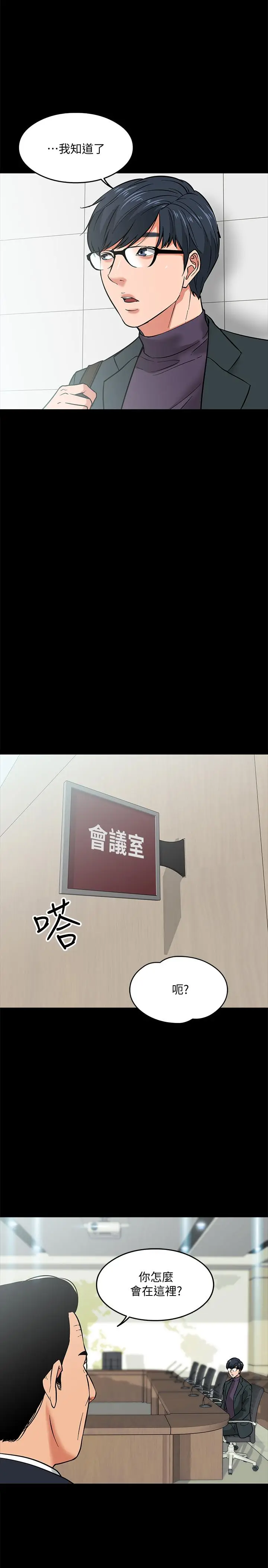 教授，你还等什么[顶通]韩漫全集-第3話-教授，你還等什麼？无删减无遮挡章节图片 