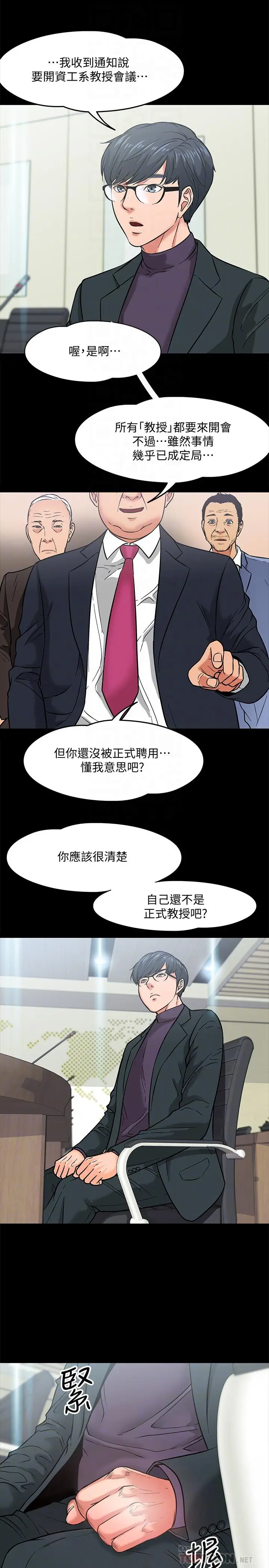 教授，你还等什么[顶通]韩漫全集-第3話-教授，你還等什麼？无删减无遮挡章节图片 