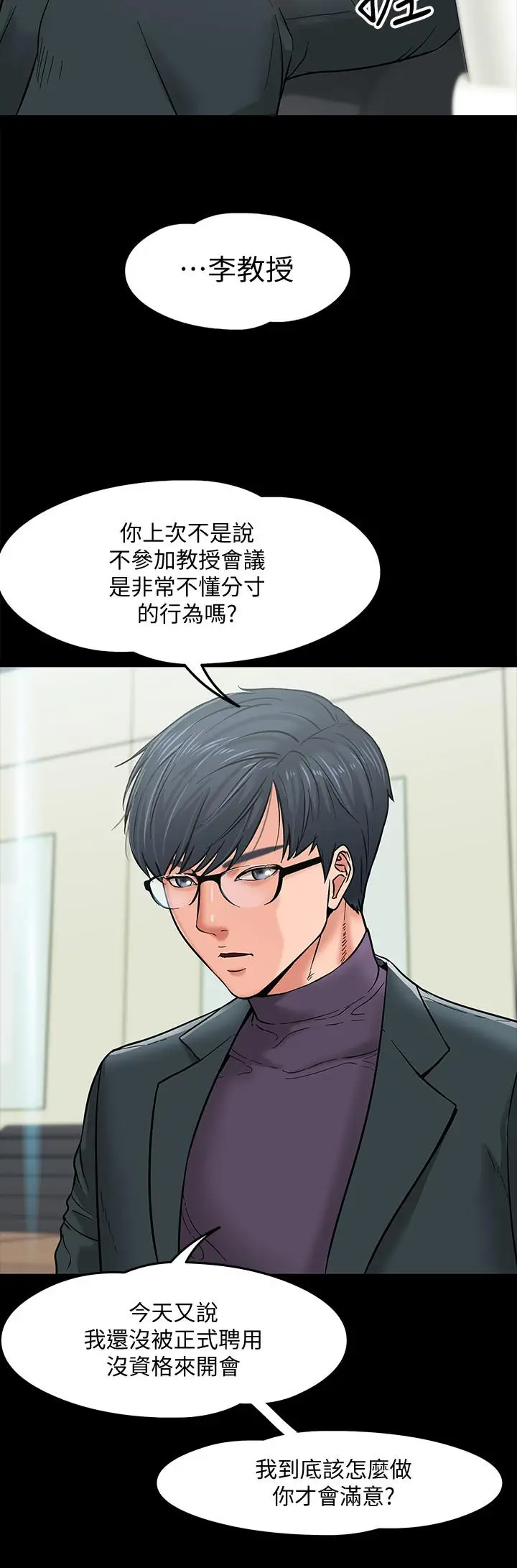 教授，你还等什么[顶通]韩漫全集-第3話-教授，你還等什麼？无删减无遮挡章节图片 