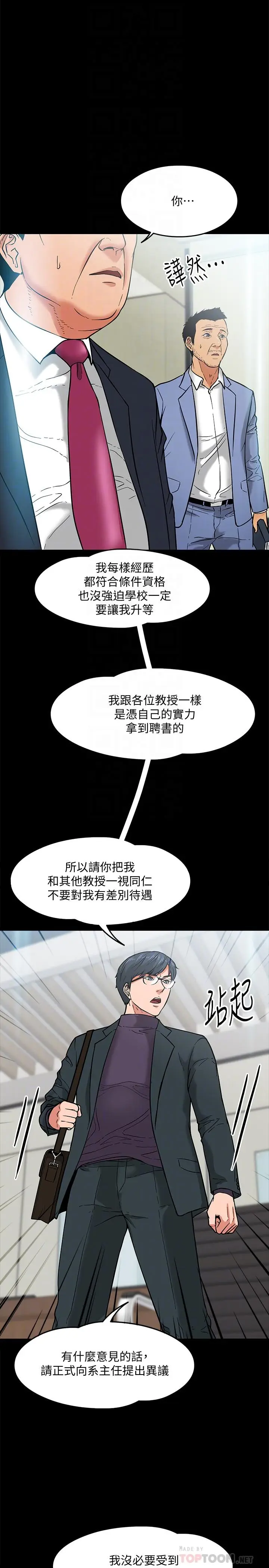 教授，你还等什么[顶通]韩漫全集-第3話-教授，你還等什麼？无删减无遮挡章节图片 