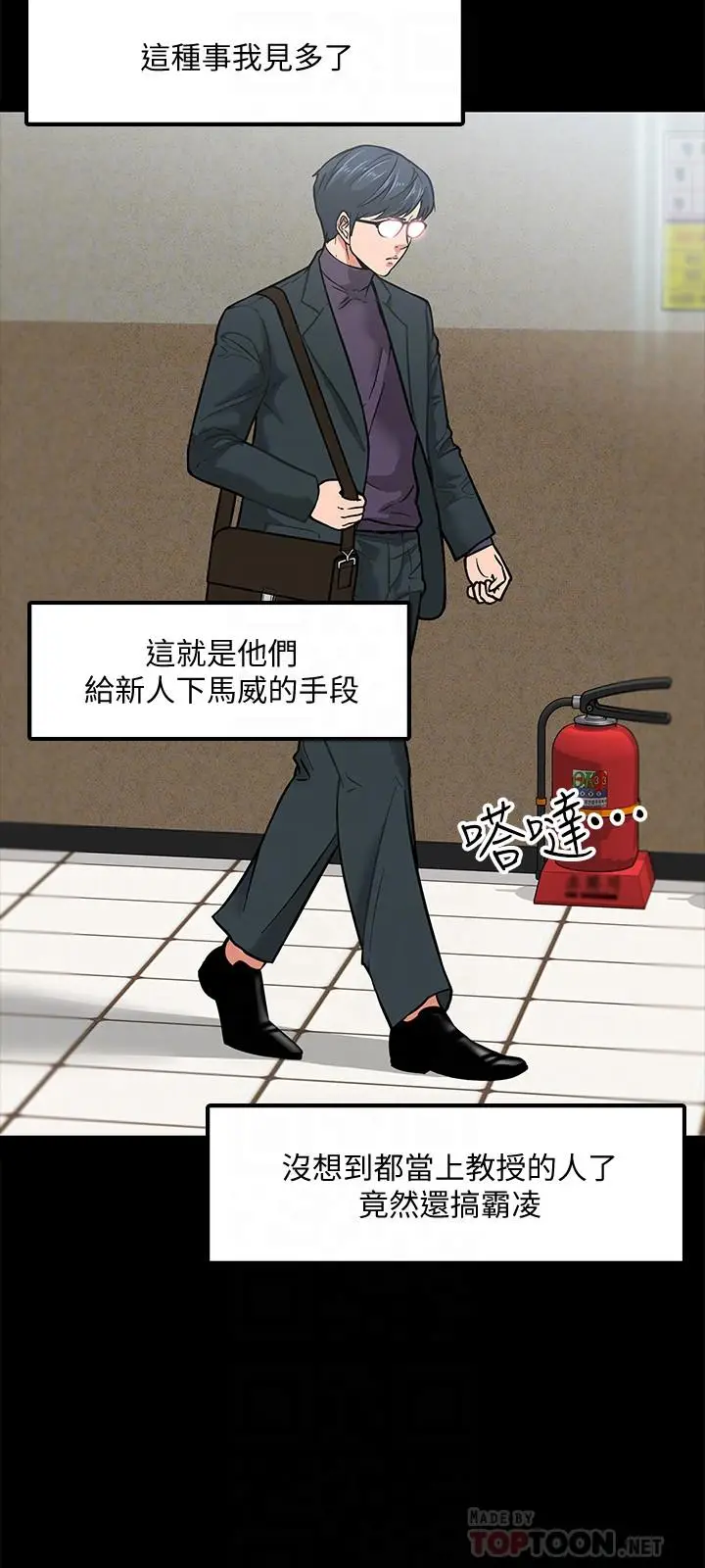 教授，你还等什么[顶通]韩漫全集-第3話-教授，你還等什麼？无删减无遮挡章节图片 