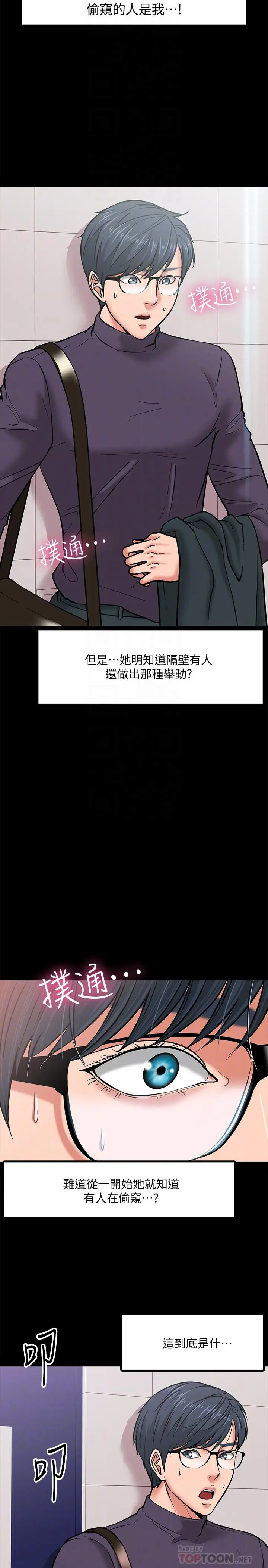 教授，你还等什么[顶通]韩漫全集-第4話-桌子底下發生的事无删减无遮挡章节图片 