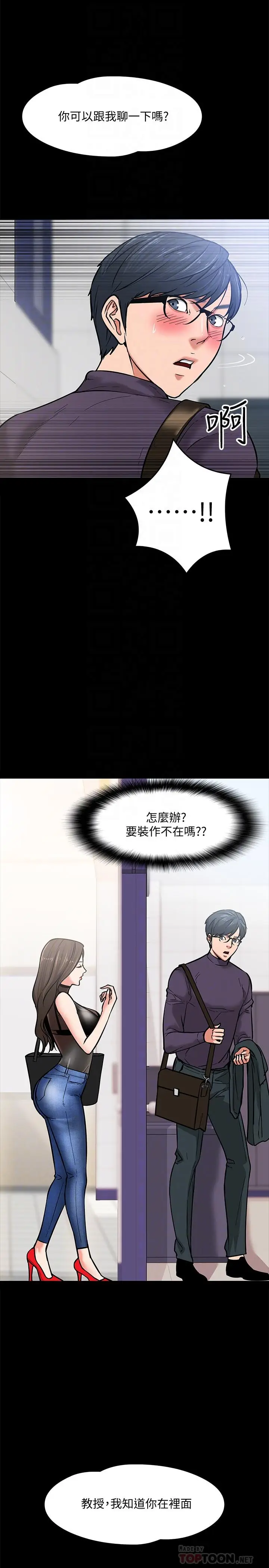 教授，你还等什么[顶通]韩漫全集-第4話-桌子底下發生的事无删减无遮挡章节图片 