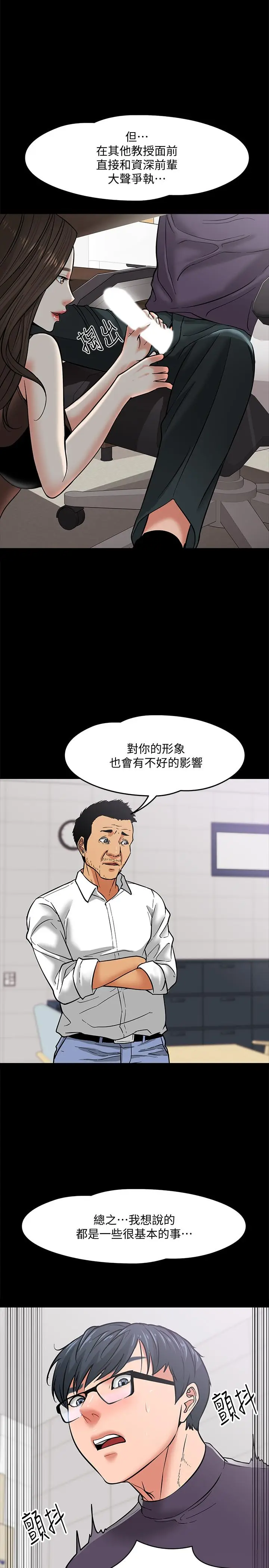 教授，你还等什么[顶通]韩漫全集-第4話-桌子底下發生的事无删减无遮挡章节图片 