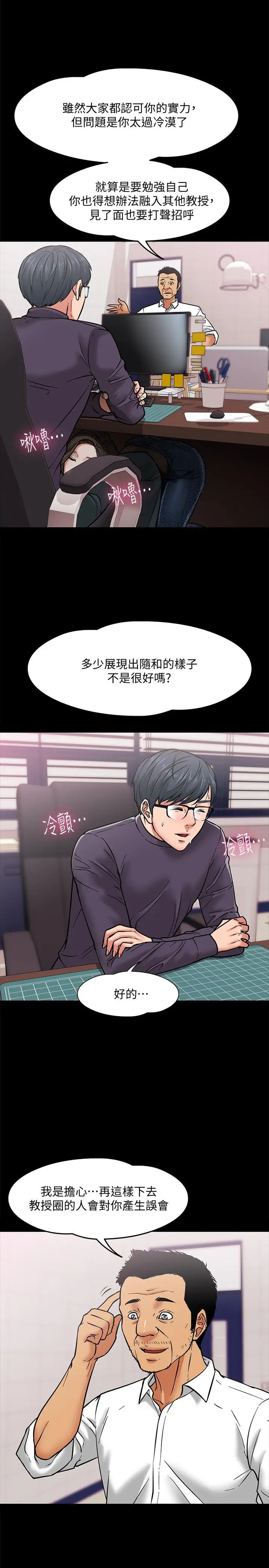 教授，你还等什么[顶通]韩漫全集-第4話-桌子底下發生的事无删减无遮挡章节图片 