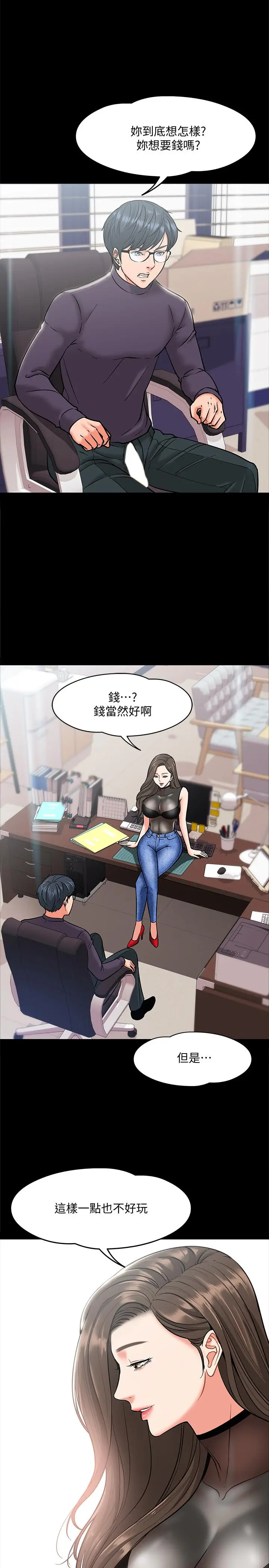 教授，你还等什么[顶通]韩漫全集-第5話-不行，這裡是學校无删减无遮挡章节图片 