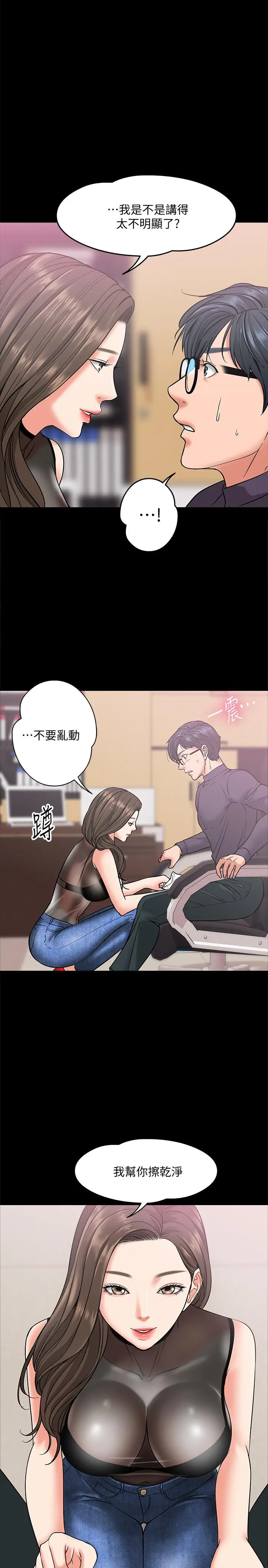 教授，你还等什么[顶通]韩漫全集-第5話-不行，這裡是學校无删减无遮挡章节图片 