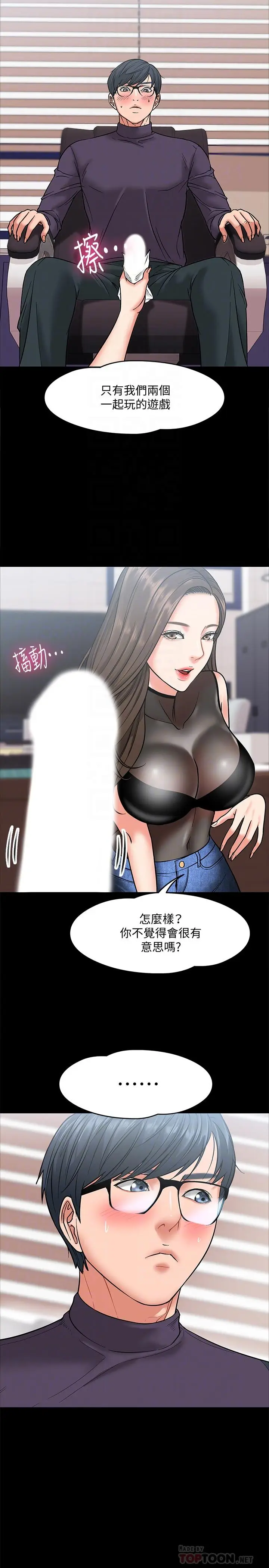 教授，你还等什么[顶通]韩漫全集-第5話-不行，這裡是學校无删减无遮挡章节图片 