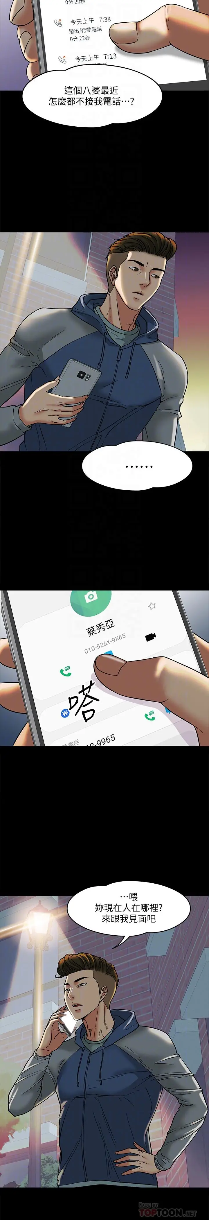 教授，你还等什么[顶通]韩漫全集-第5話-不行，這裡是學校无删减无遮挡章节图片 