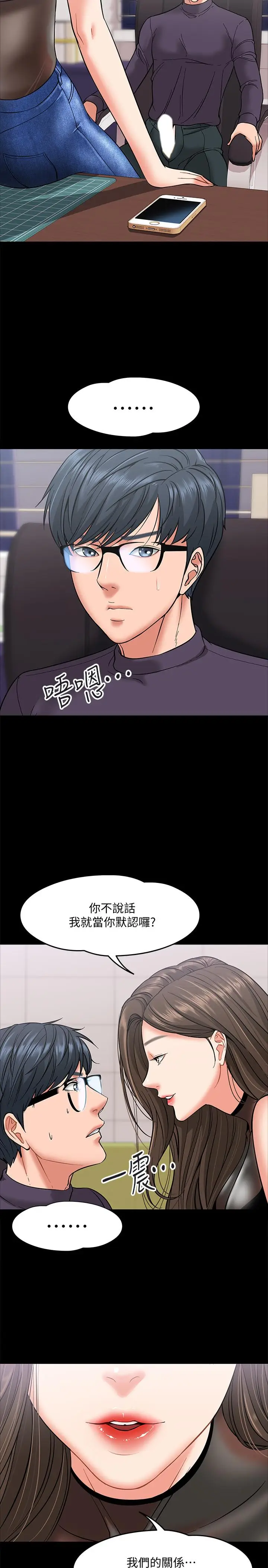 教授，你还等什么[顶通]韩漫全集-第5話-不行，這裡是學校无删减无遮挡章节图片 