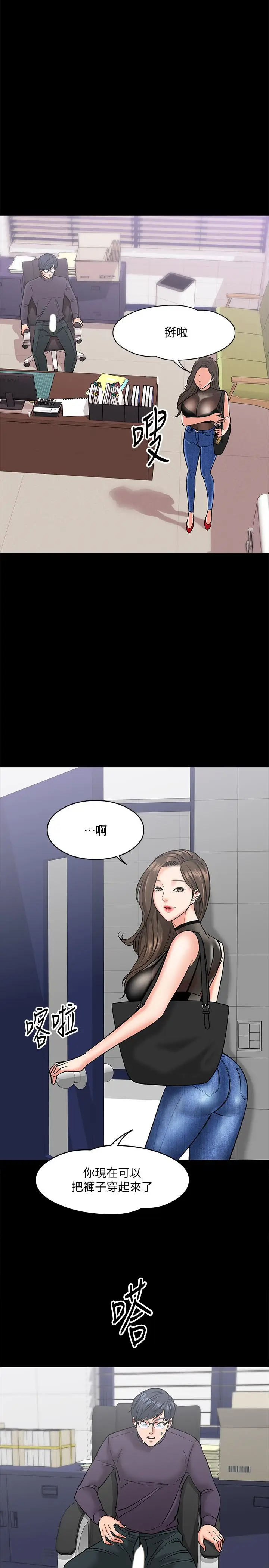 教授，你还等什么[顶通]韩漫全集-第5話-不行，這裡是學校无删减无遮挡章节图片 
